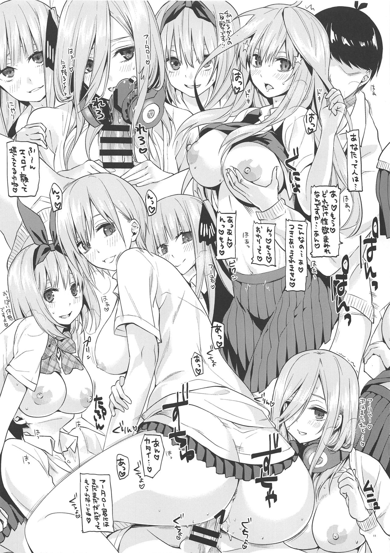 Gobun no Go -Nakano-ke Itsutsugo Harem END- page 10 full