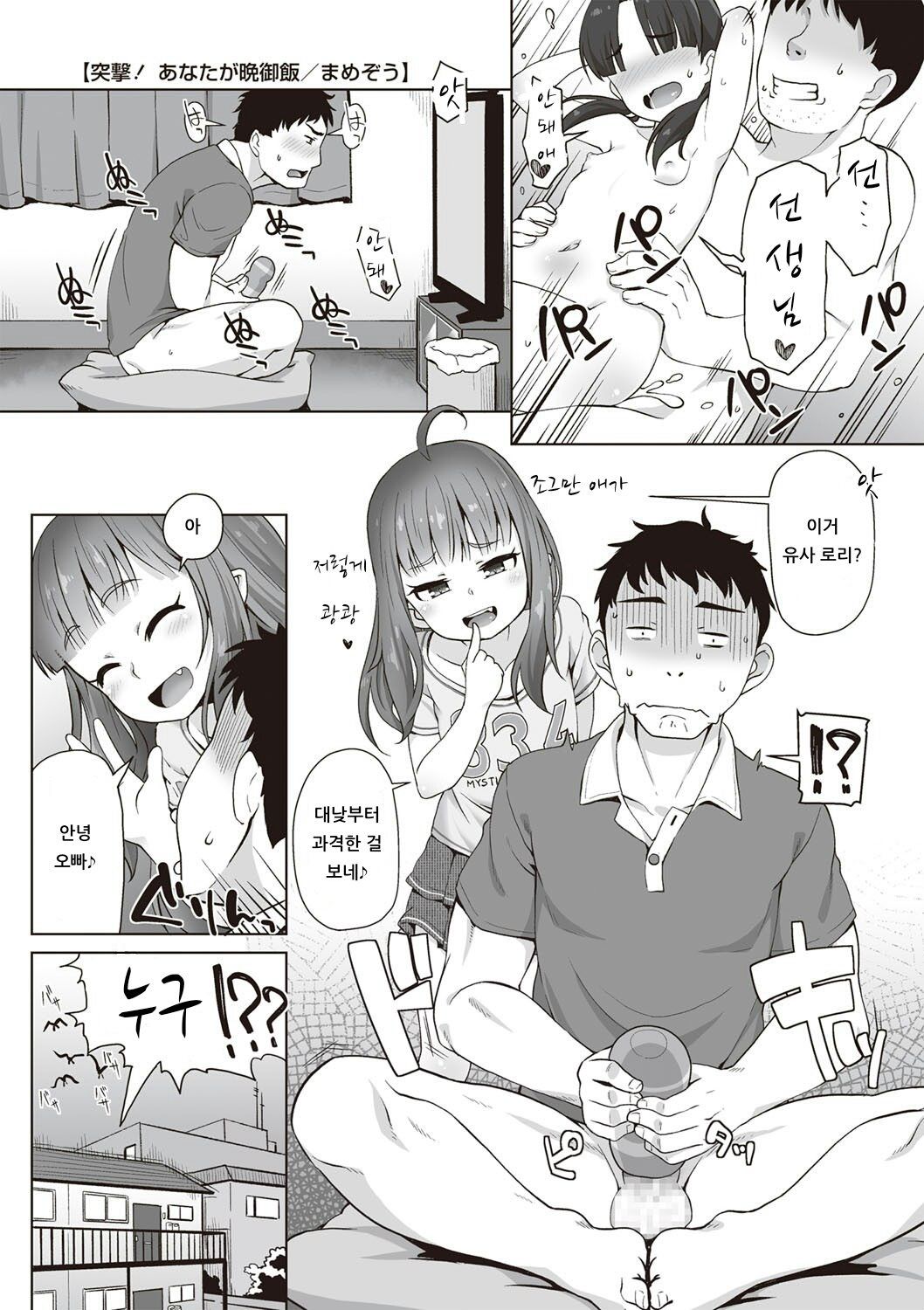 Totsugeki! Anata ga Bangohan page 1 full