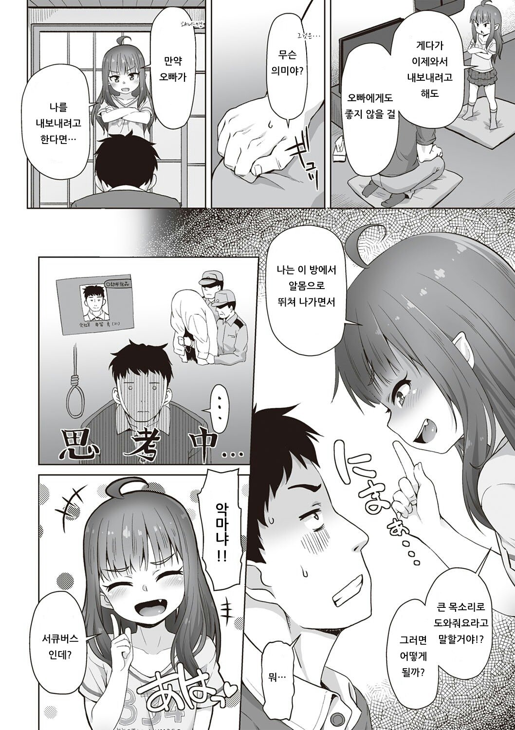 Totsugeki! Anata ga Bangohan page 4 full