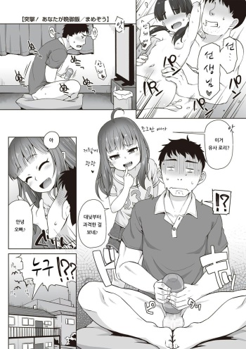 Totsugeki! Anata ga Bangohan cover