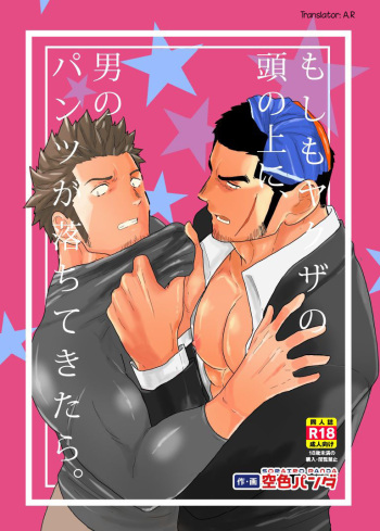 Moshimo Yakuza no Atama no Ue ni Otoko no Pants ga Ochite Kitara. | What if Men’s Underwear Falls Down on a Yakuza’s Head cover