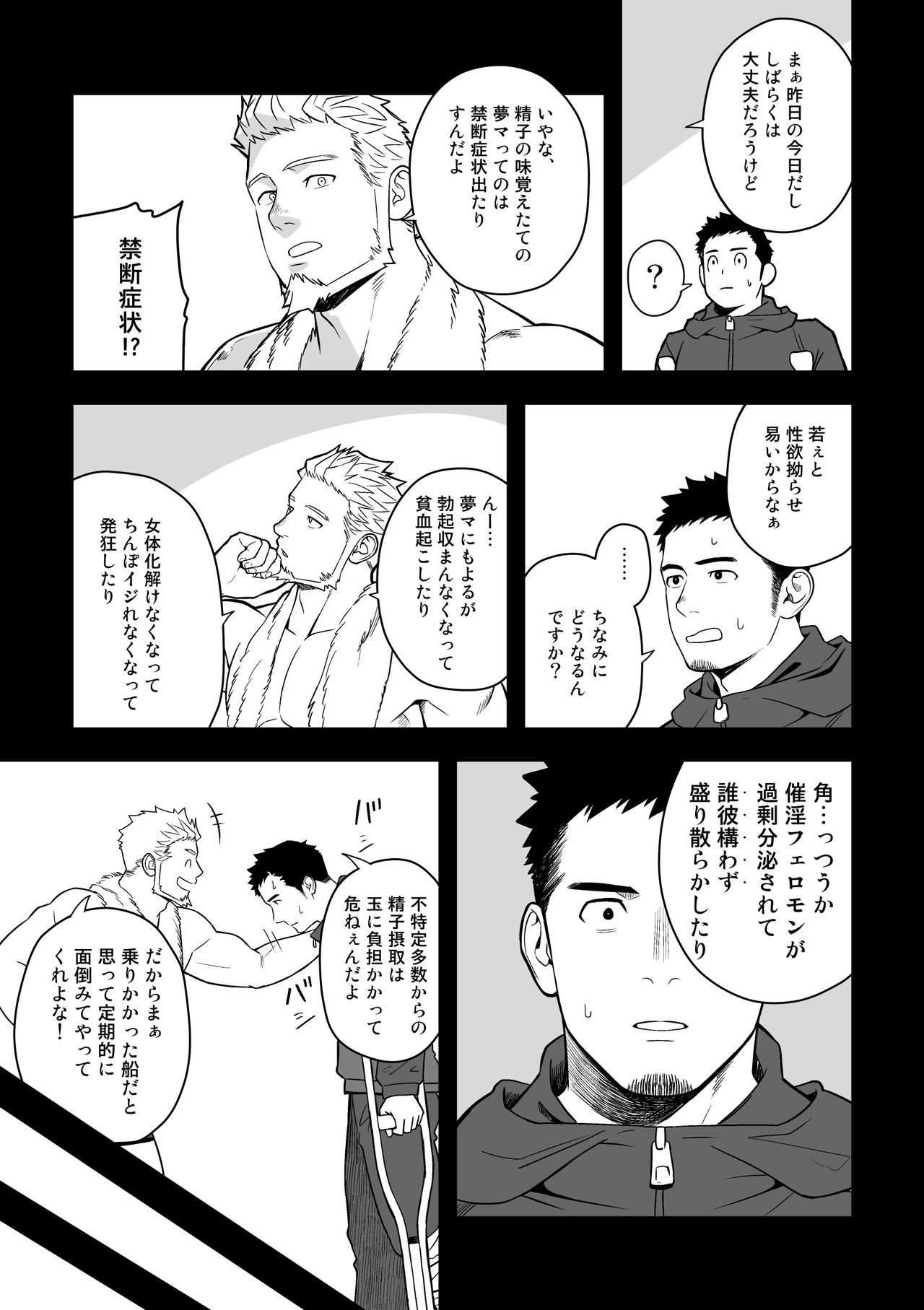 Midnight Excuse page 10 full
