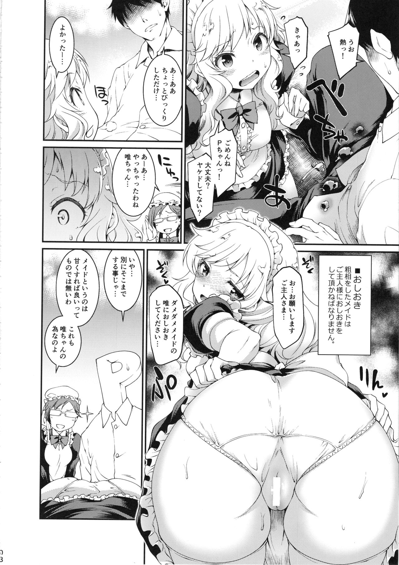 Yui, P-chan no Maid-san ni Naru ne page 7 full
