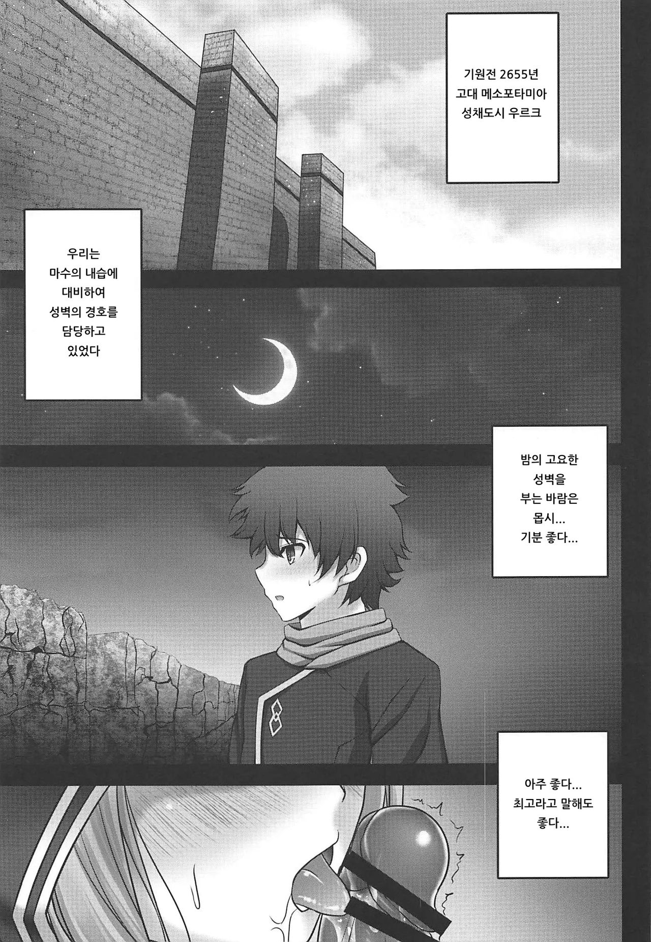 Mijuku na Ana ni Maryoku Kyoukyuu Onegaishimasu... | 미숙한 아나에게 마력공급 부탁드립니다… page 4 full