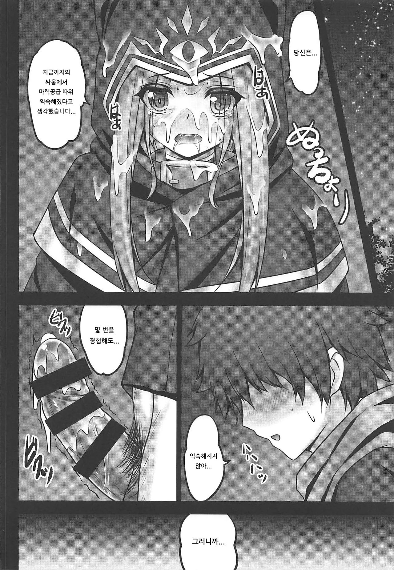 Mijuku na Ana ni Maryoku Kyoukyuu Onegaishimasu... | 미숙한 아나에게 마력공급 부탁드립니다… page 7 full