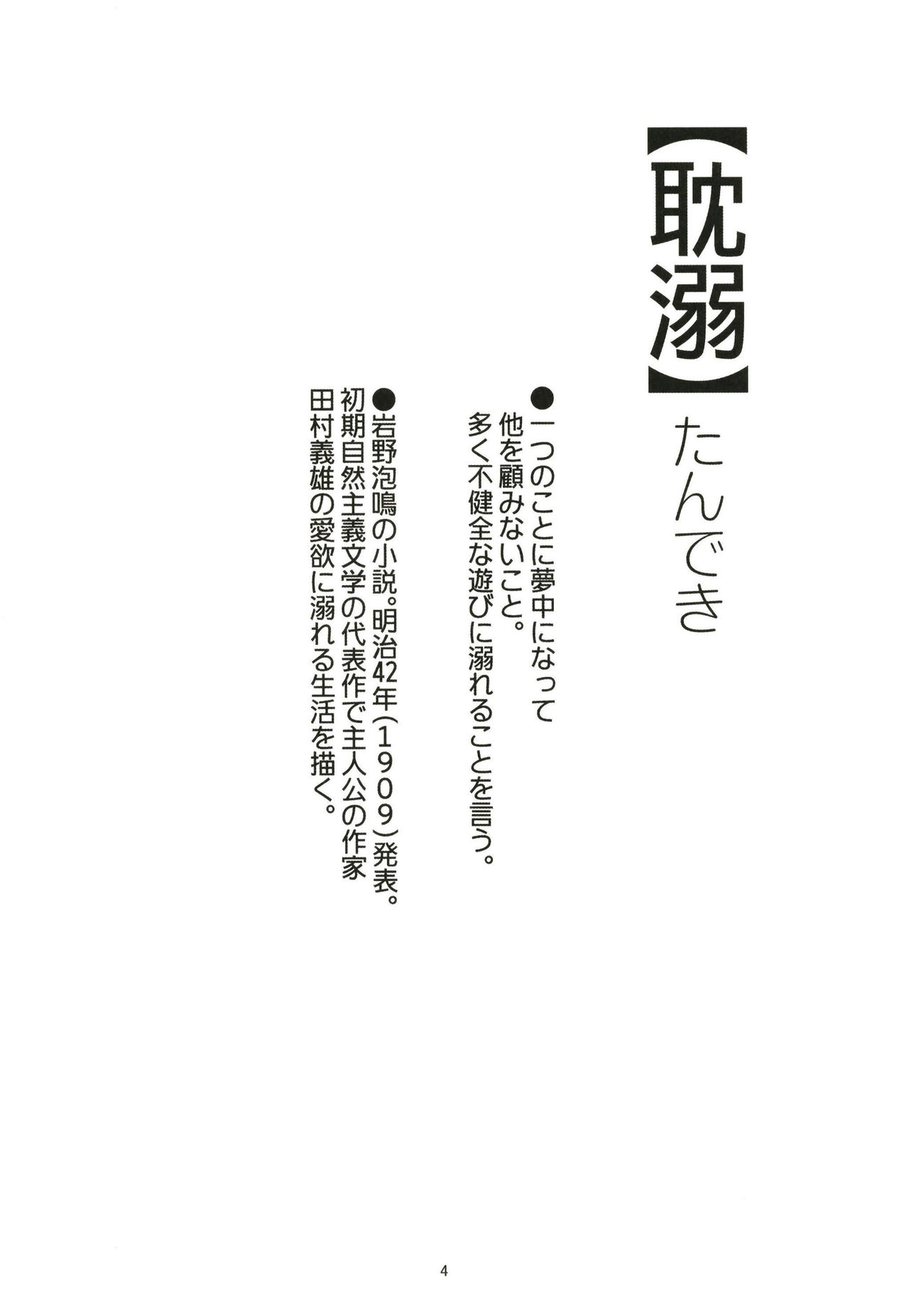 Junyou Tandeki Seikatsu no Susume. page 4 full