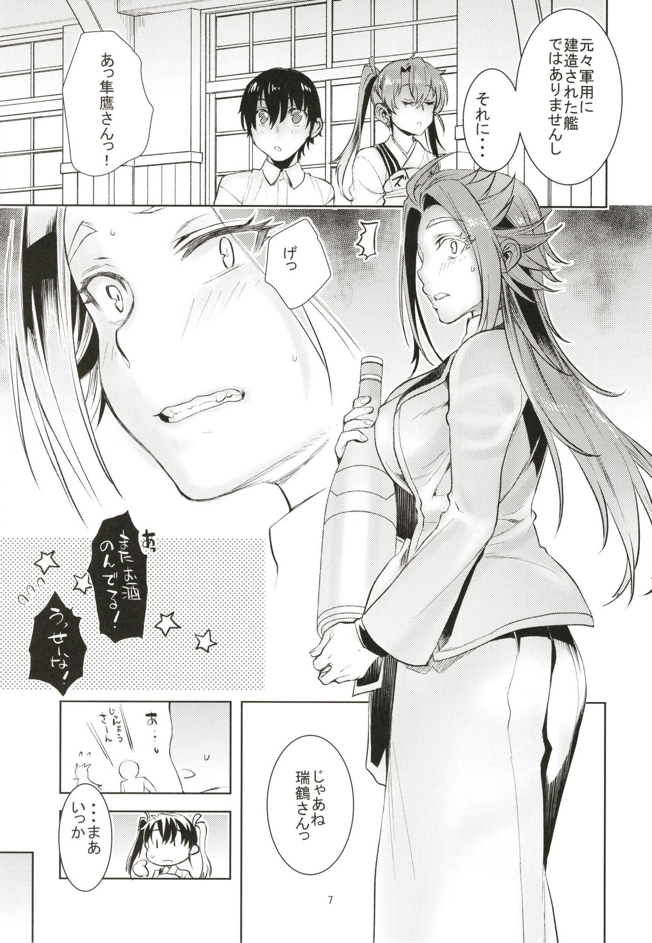 Junyou Tandeki Seikatsu no Susume. page 7 full