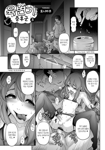 Nikubenki Shoukougun 3  | 육변기 증후군 3 cover