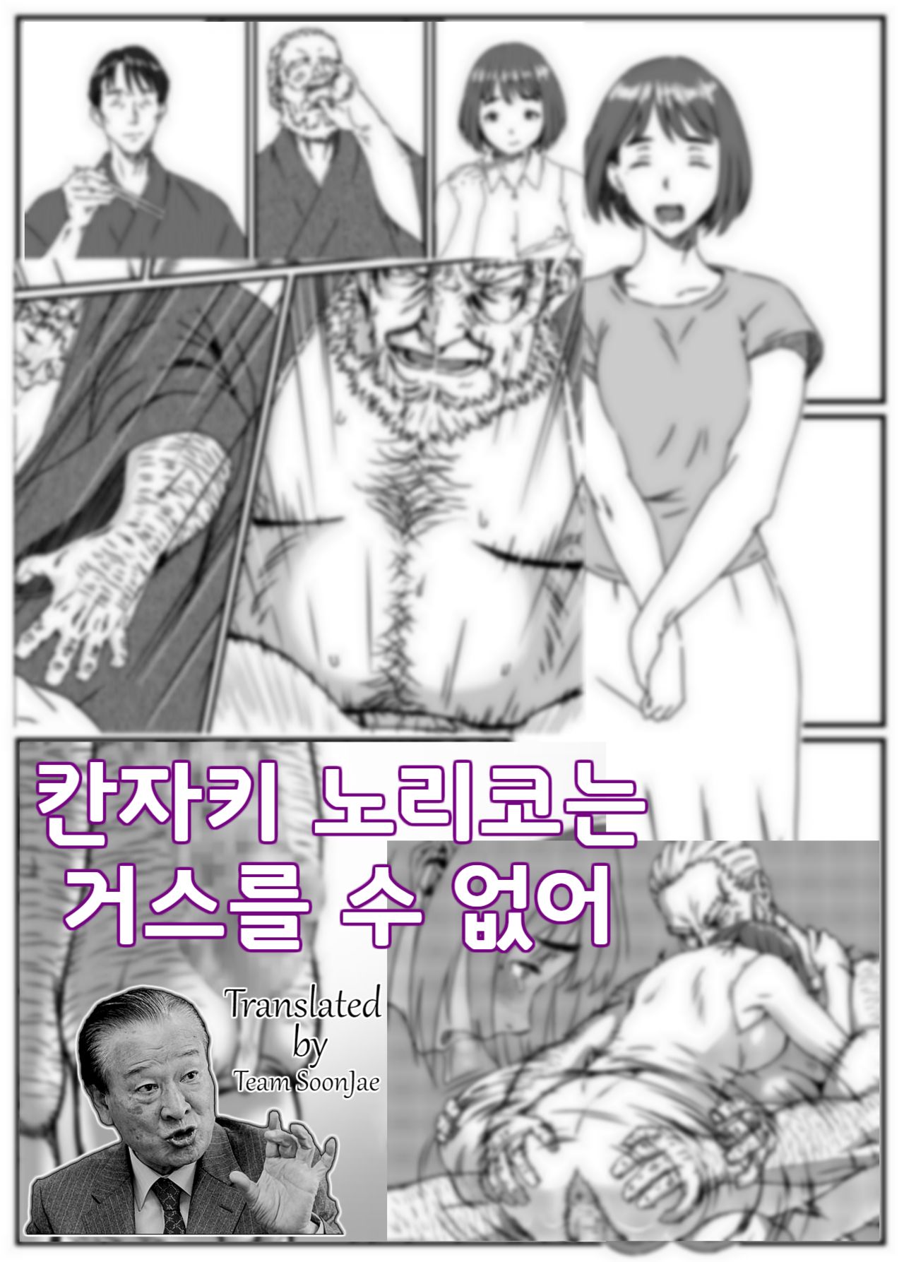 Kanzaki Noriko wa Sakaraenai | 칸자키 노리코는 거스를 수 없어 page 1 full