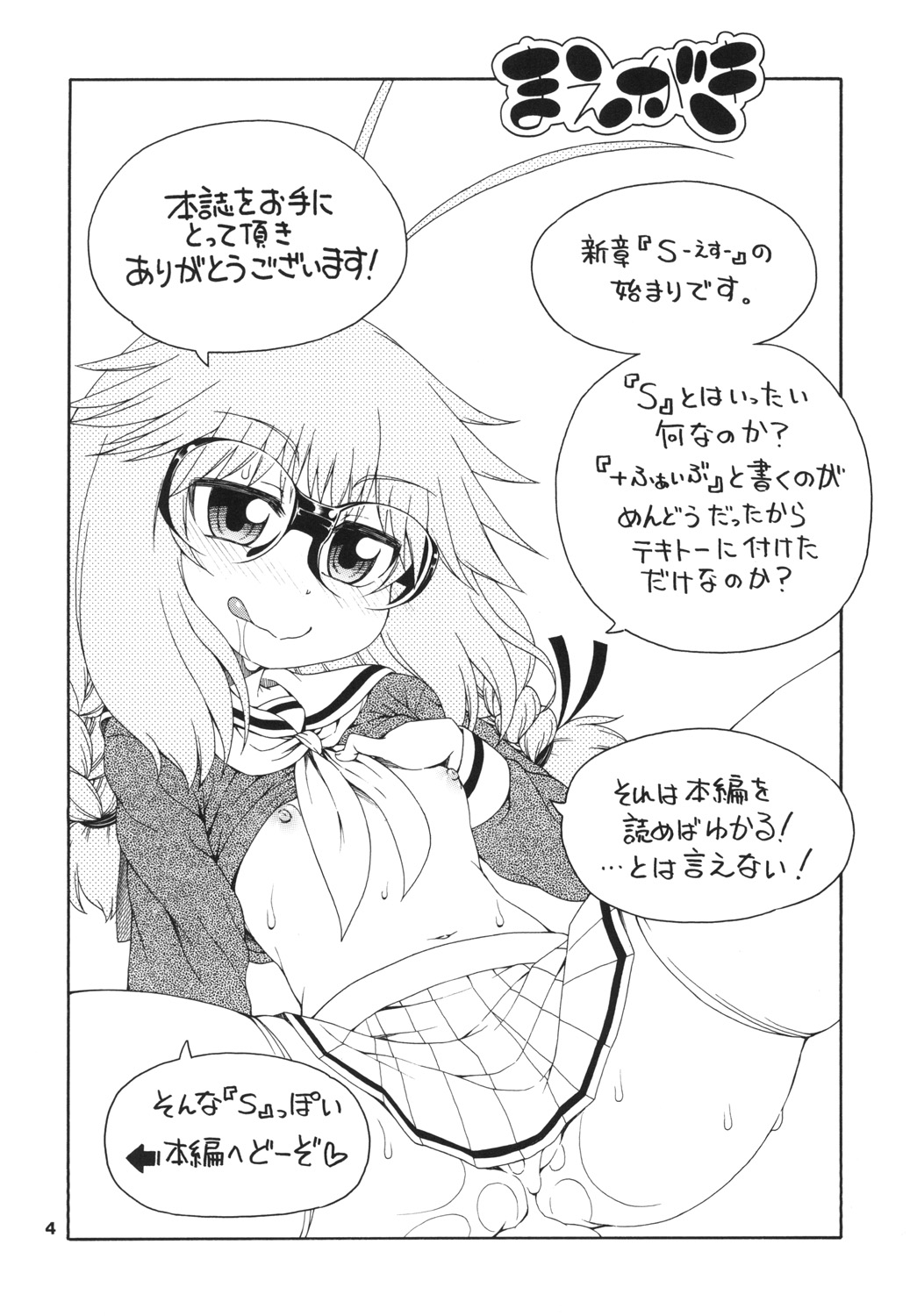 Yobae Inko-chan S page 4 full