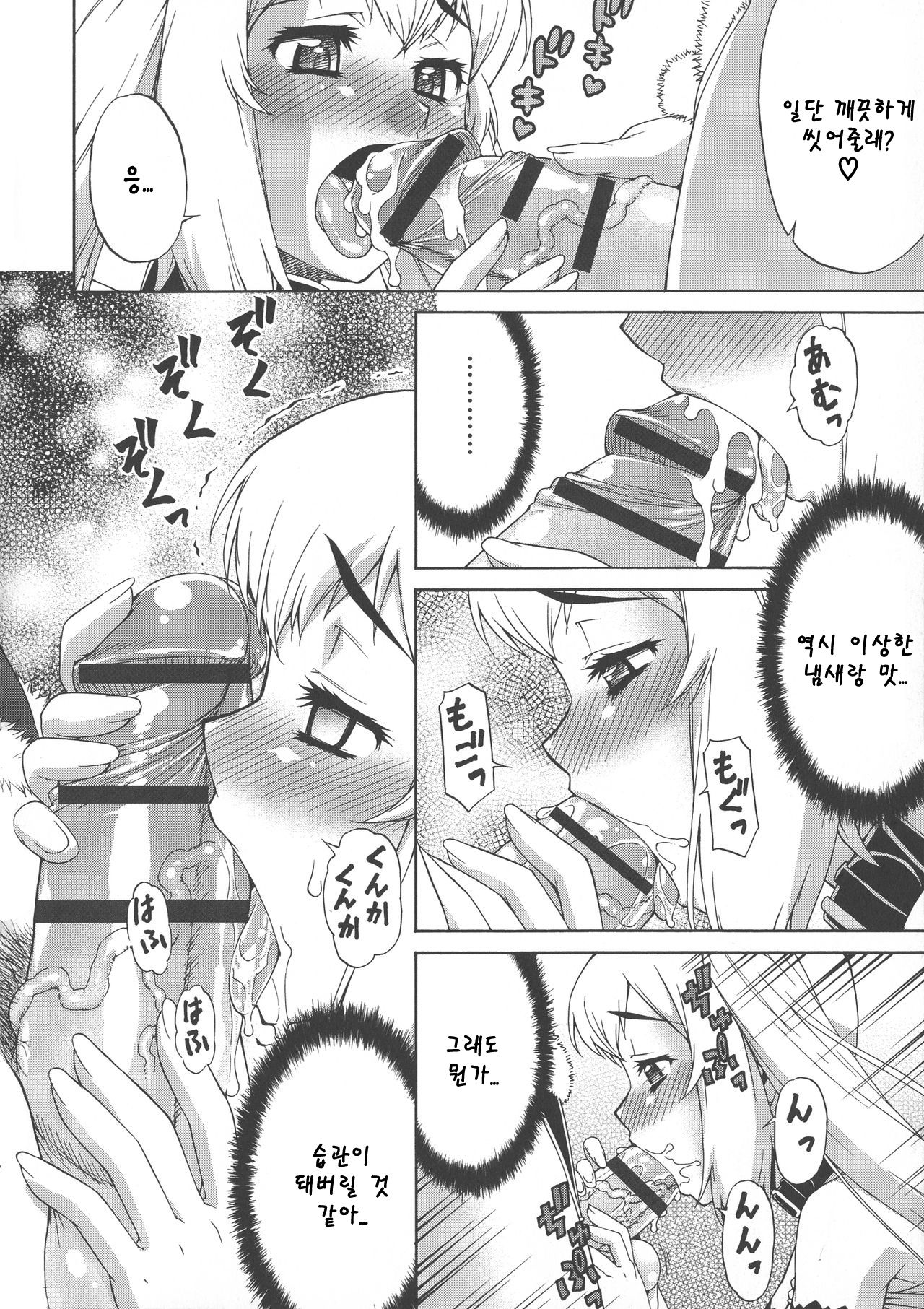 Avatar Trance! | 아바타 트랜스! Ch.2 page 6 full