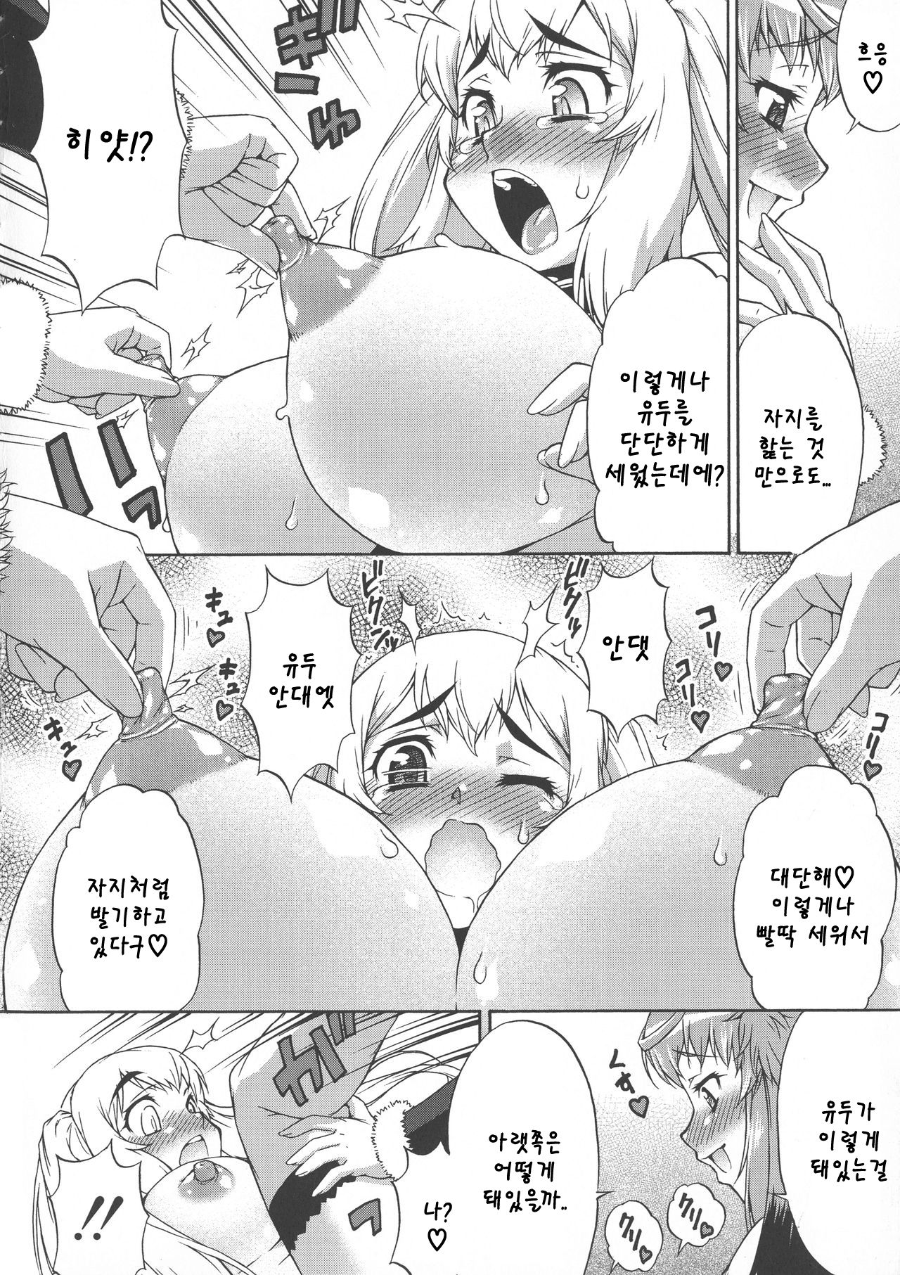 Avatar Trance! | 아바타 트랜스! Ch.2 page 8 full