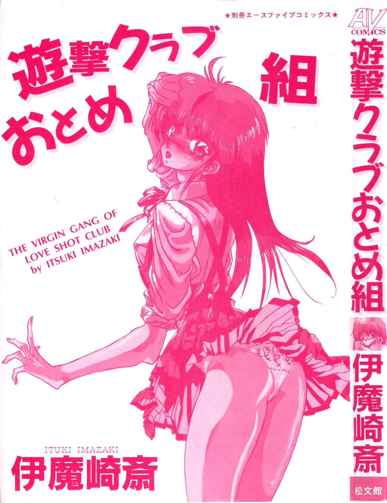 Yuugeki Club Otome Gumi - The Virgin Gang of Love Shot Club page 3 full