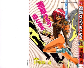 Yuugeki Club Otome Gumi - The Virgin Gang of Love Shot Club cover