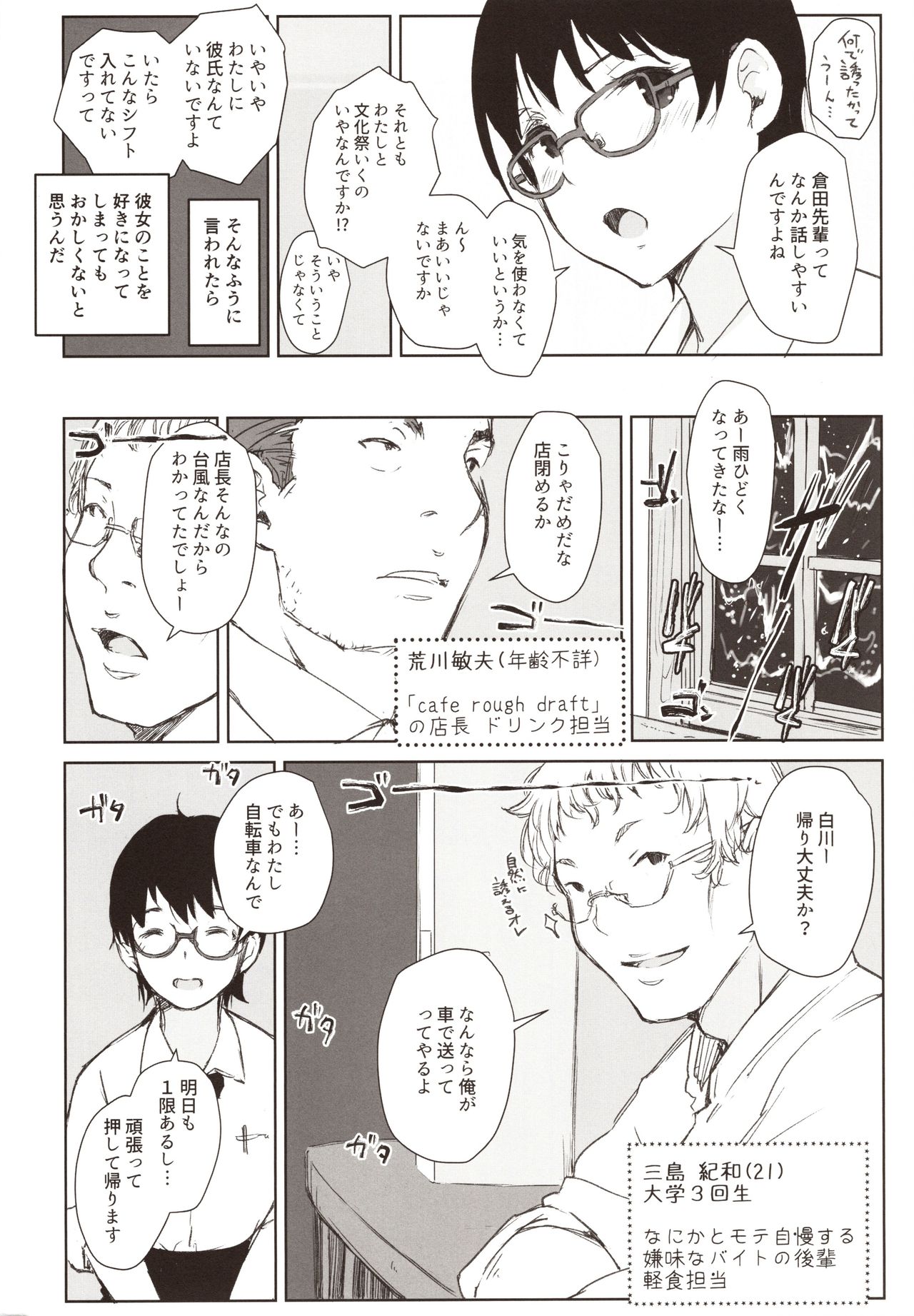 Shortcut de Megane no Niau Hitonatsukoi Beit no Kouhai ga Yarichin Douryou no Kuruma de Okurarete kara Mudankekkin Shiteiru page 3 full