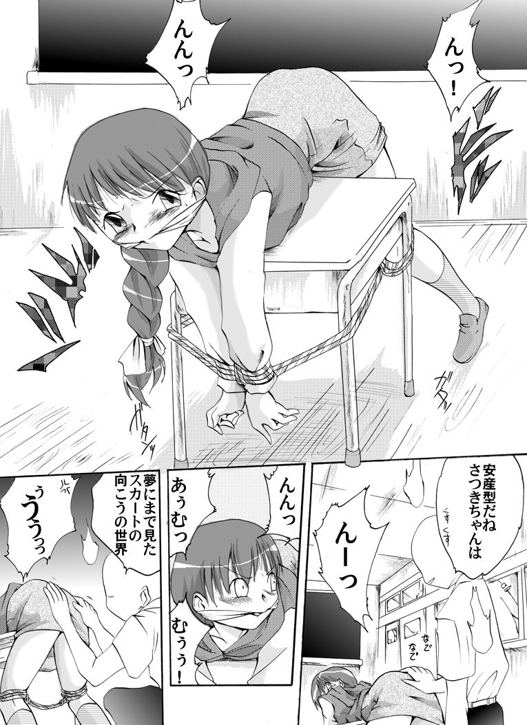 Hyouhon Shoujo ~Satsuki~ page 3 full