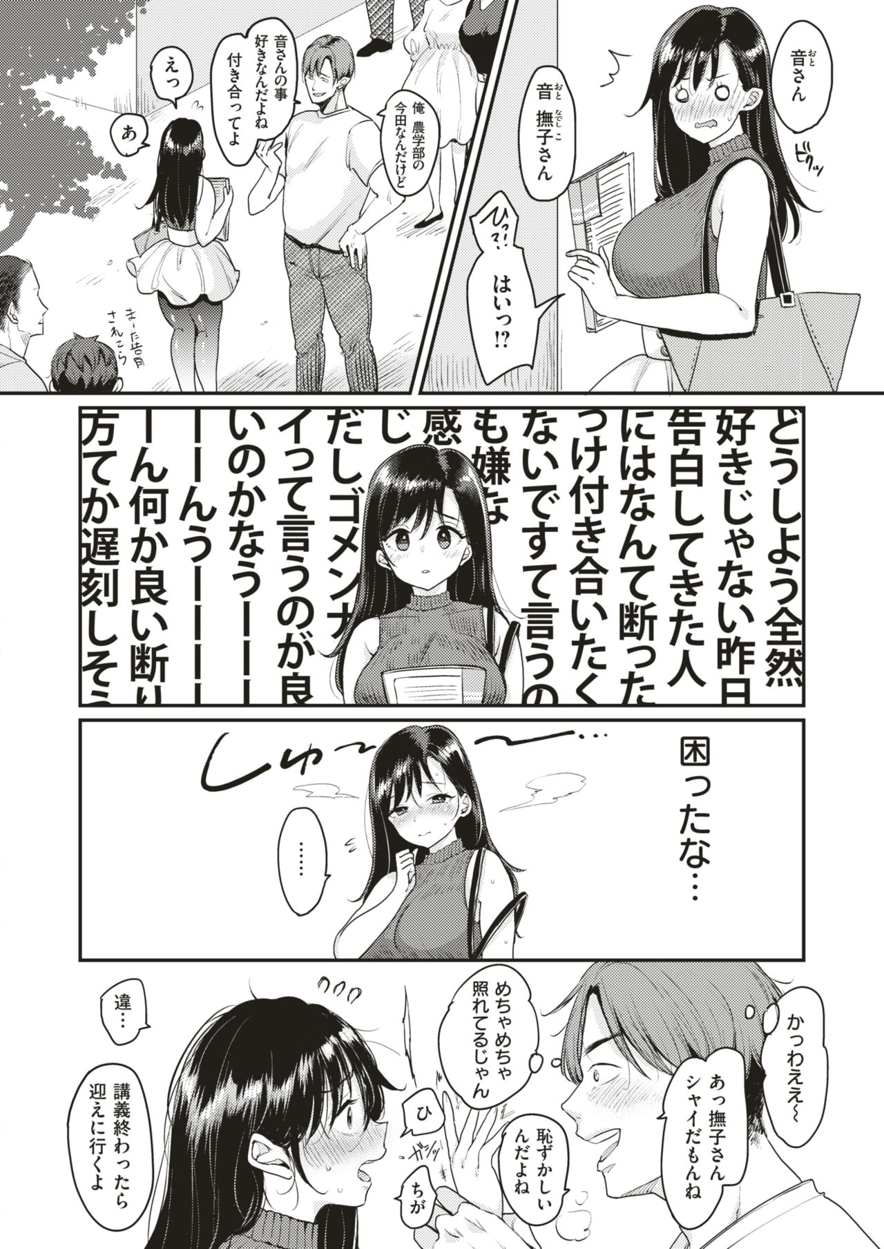 Nadeshiko-san wa NO! tte Ienai Ch.1-4 page 2 full