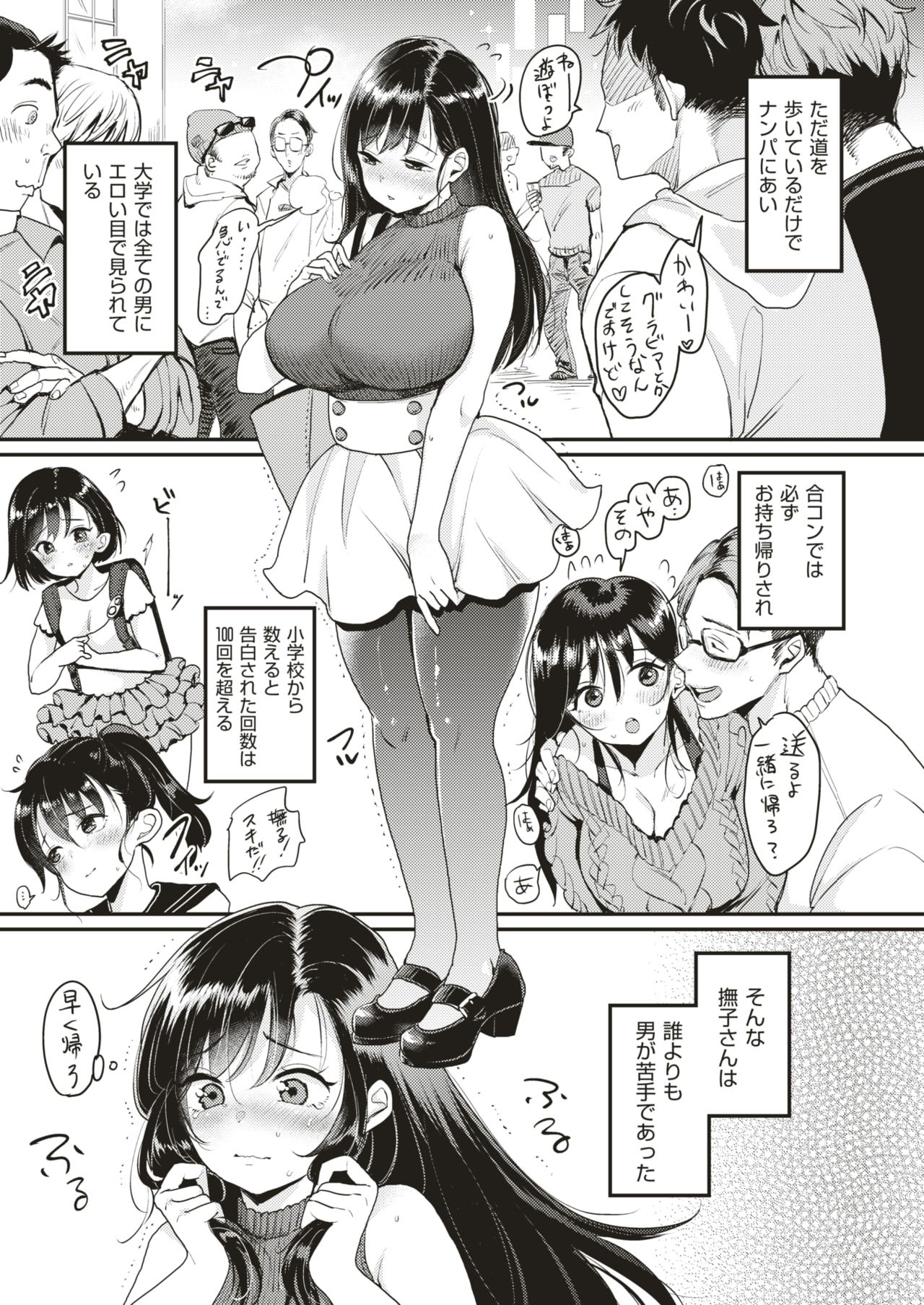 Nadeshiko-san wa NO! tte Ienai Ch.1-4 page 5 full