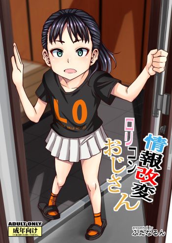Jouhou Kaihen Lolicon Oji-san cover