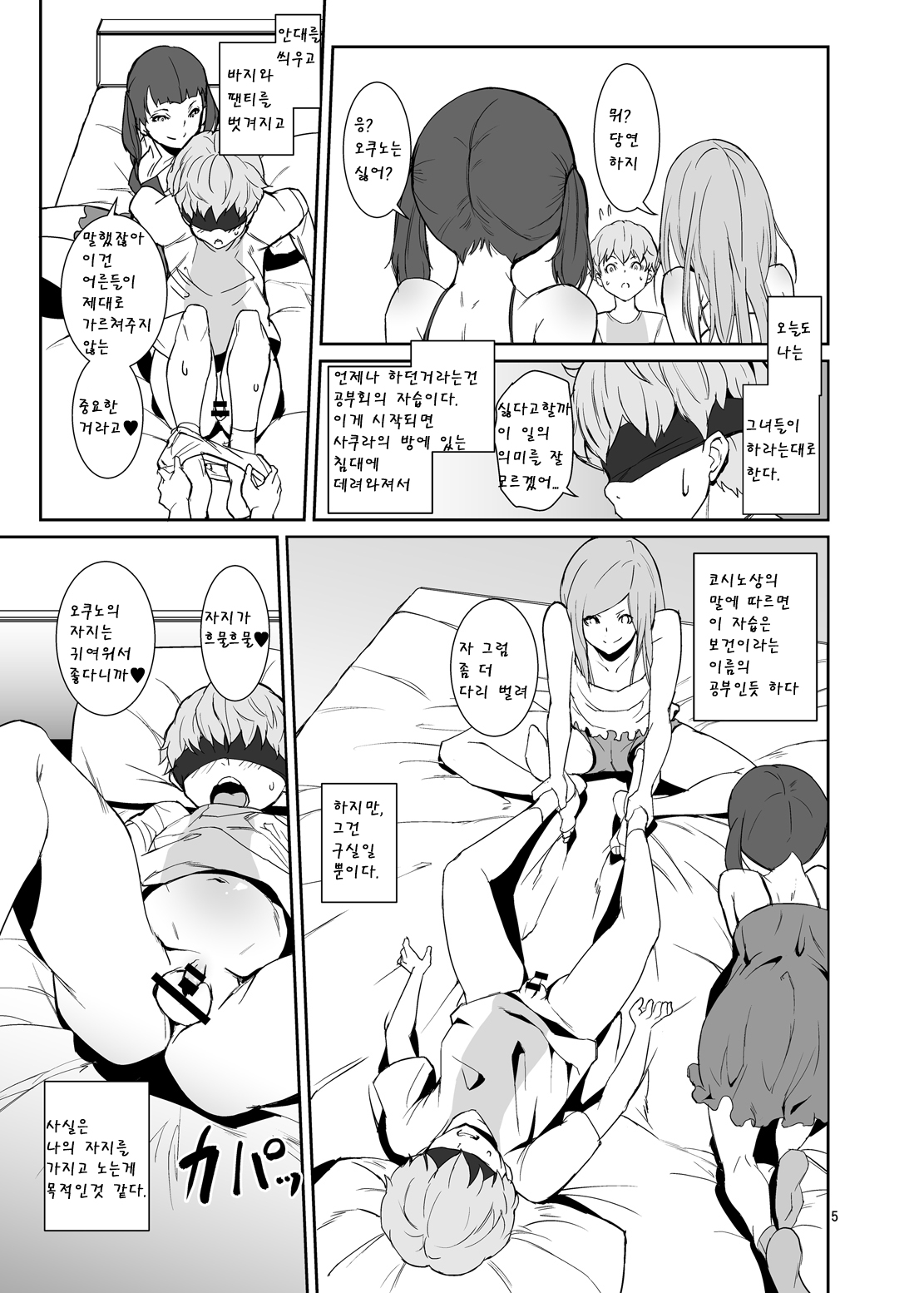 Koui Ari | 호의 있음 page 4 full