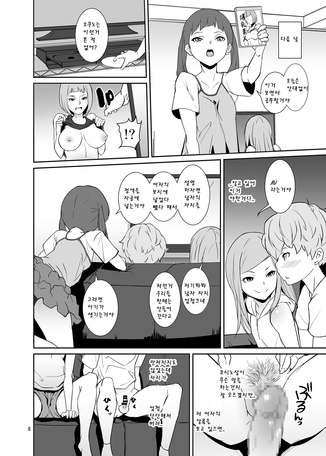Koui Ari | 호의 있음 page 7 full