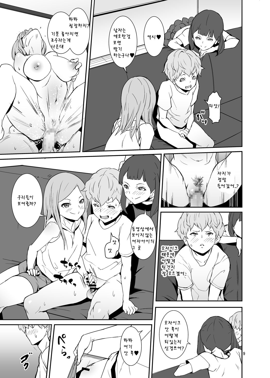 Koui Ari | 호의 있음 page 8 full