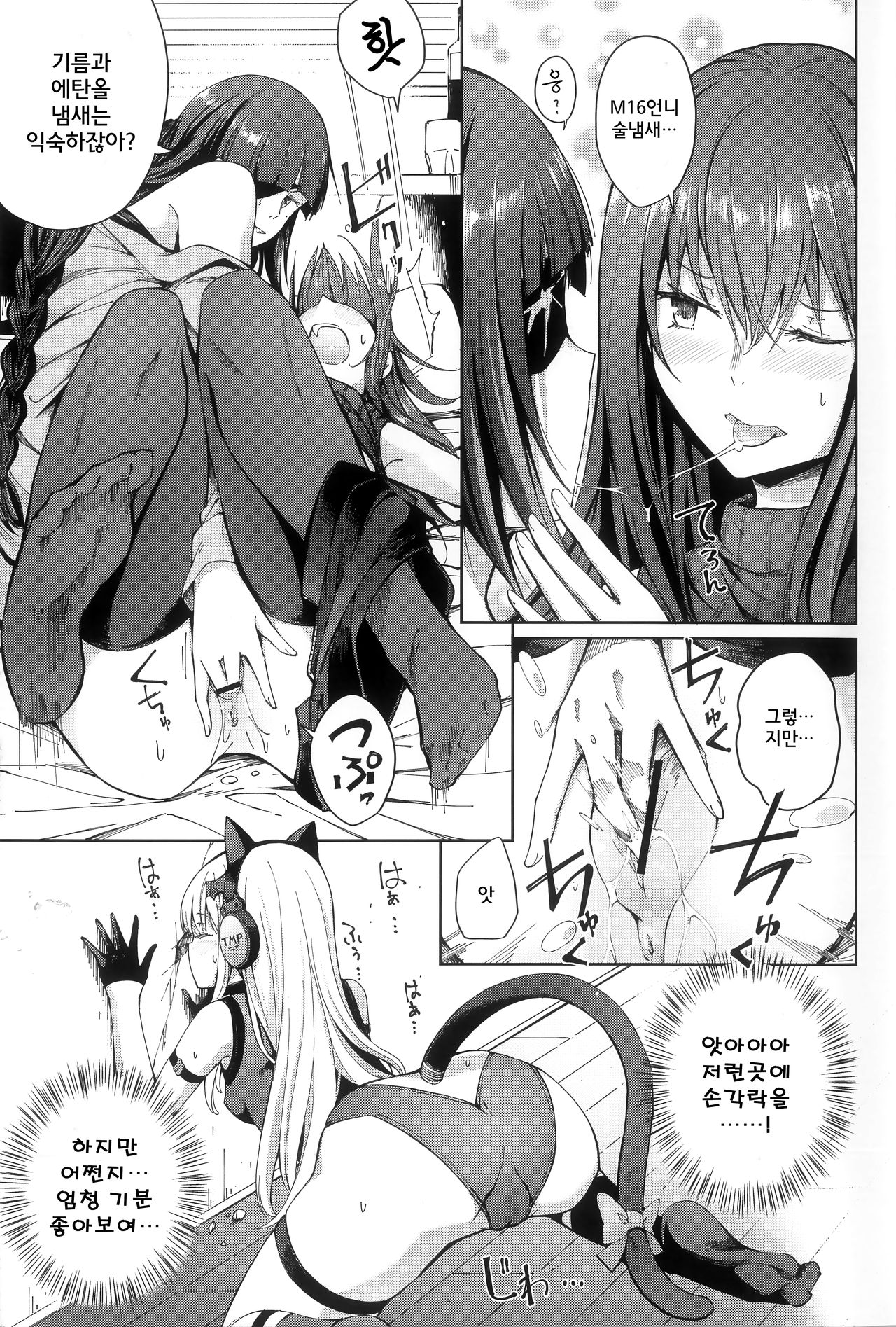 TMPEEP! AR Shoutai no Jouji Nozoichaimashita Hen page 6 full