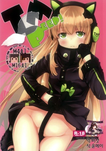 TMPEEP! AR Shoutai no Jouji Nozoichaimashita Hen cover