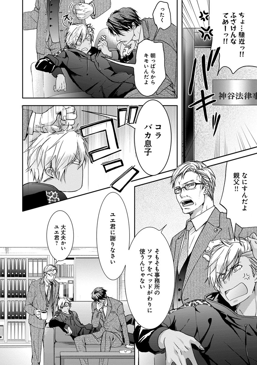 Yarisugi Brothers page 8 full