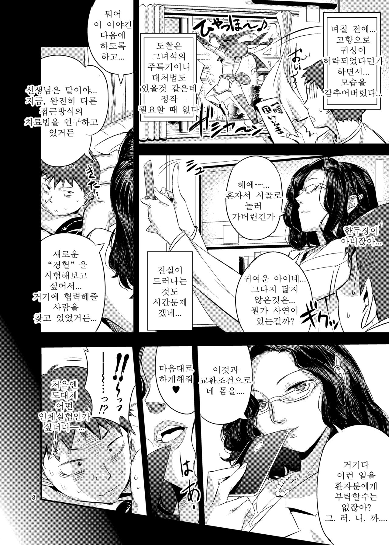 Kimi no Karada o Tsukawasete page 9 full