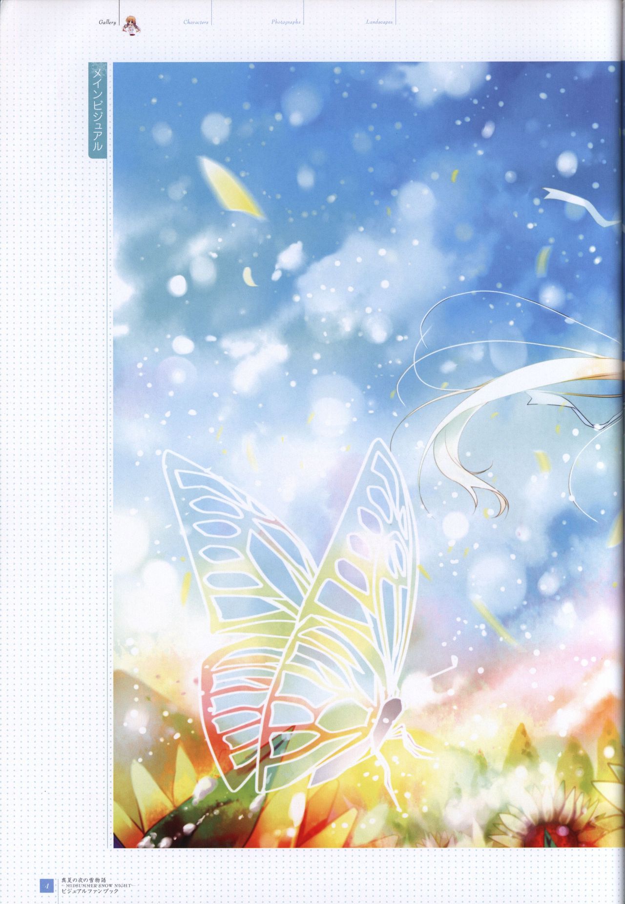 Manatsu no Yoru no Yukimonogatari -MIDSUMMER SNOW NIGHT-  Visual Fanbook page 5 full