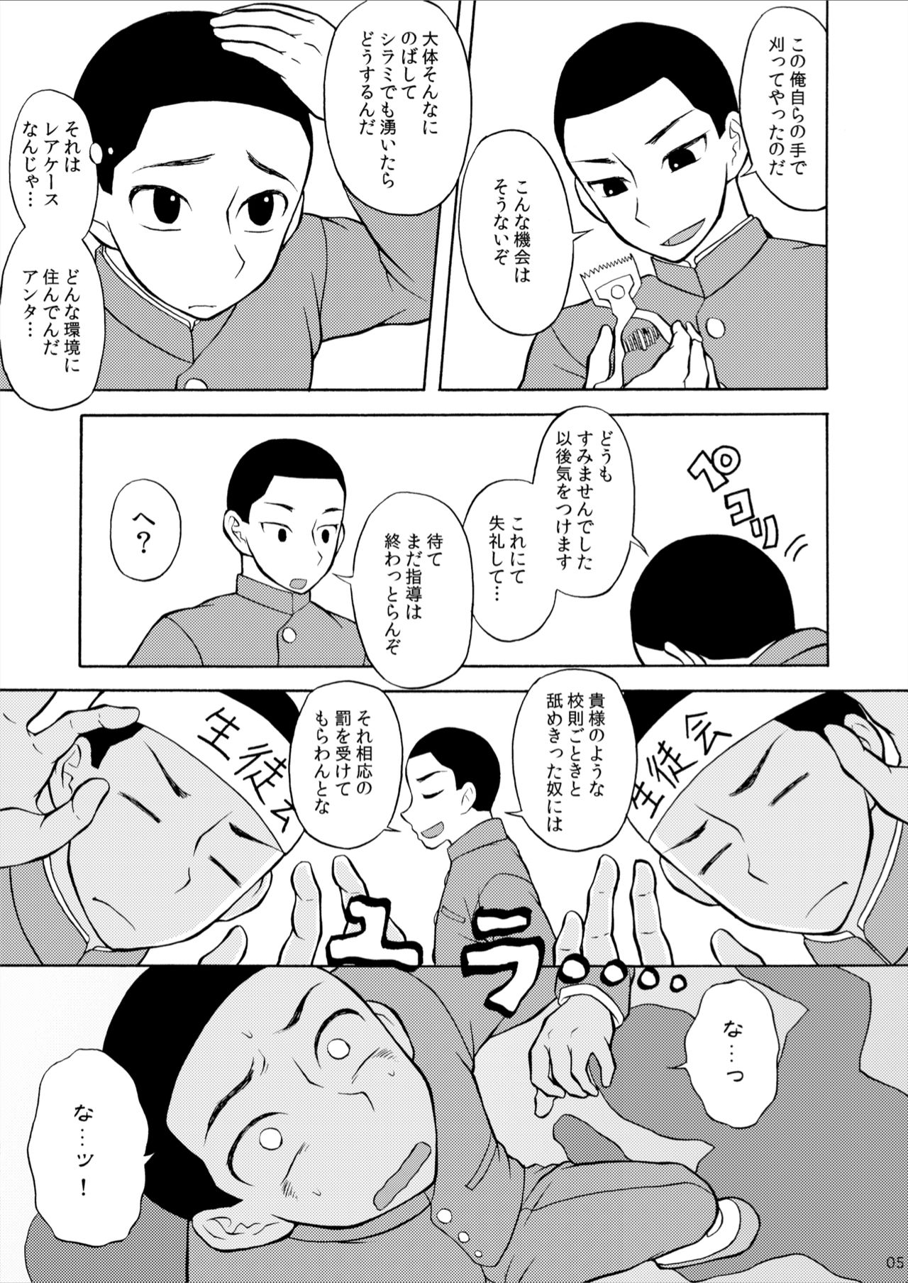 Marugari Jigokuhen page 5 full