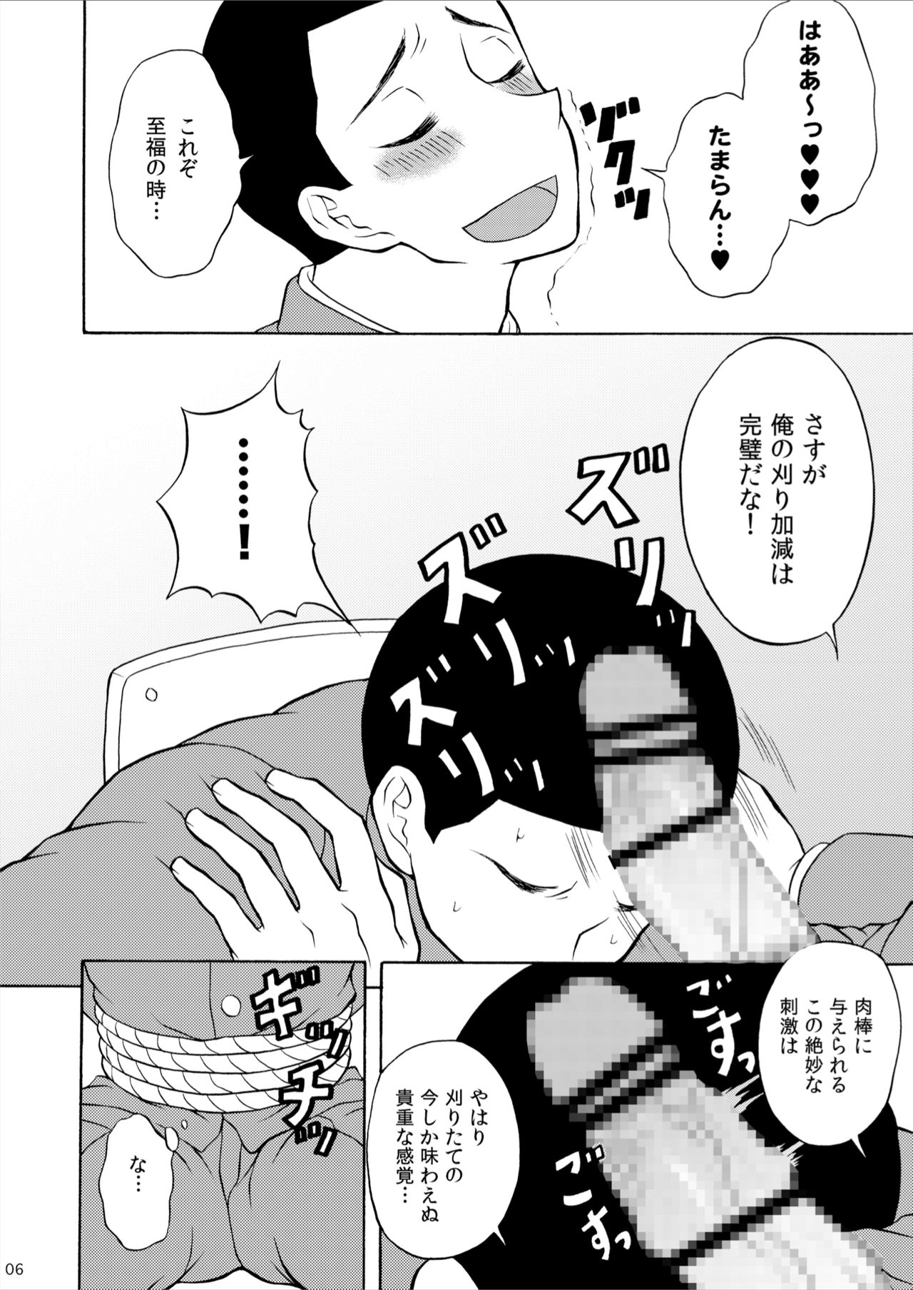 Marugari Jigokuhen page 6 full