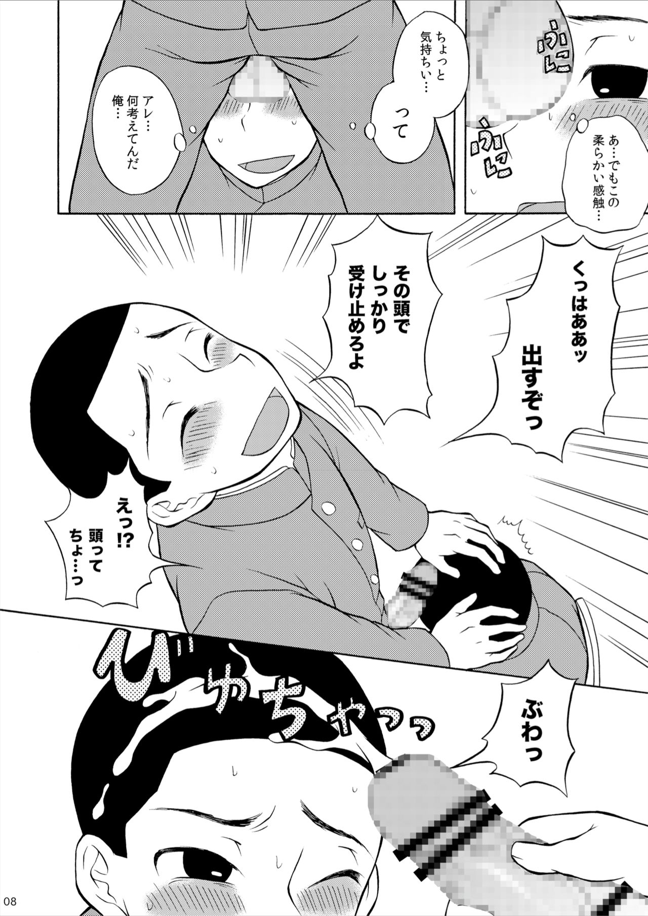 Marugari Jigokuhen page 8 full
