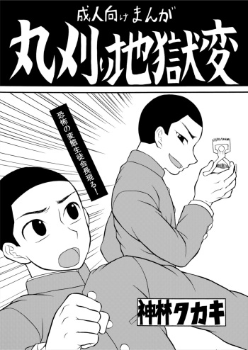 Marugari Jigokuhen cover