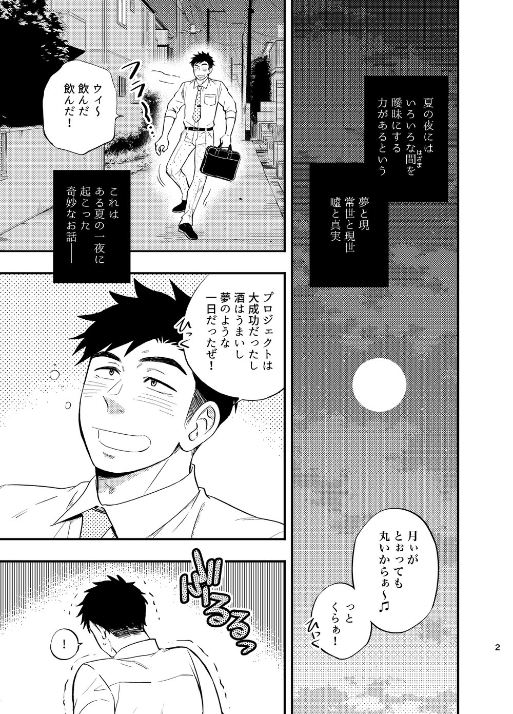 Natsu no Yomichi nya Ki o Tsukena page 3 full