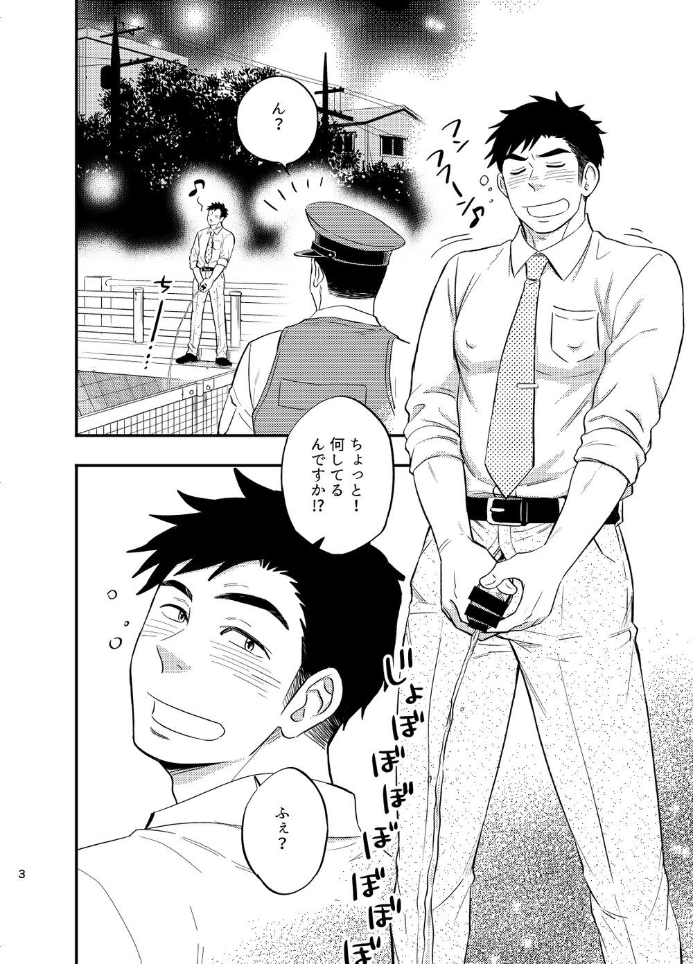 Natsu no Yomichi nya Ki o Tsukena page 4 full