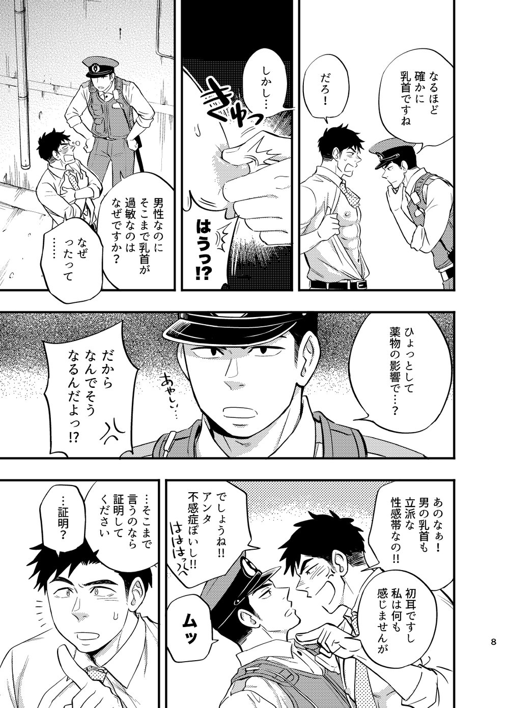 Natsu no Yomichi nya Ki o Tsukena page 9 full