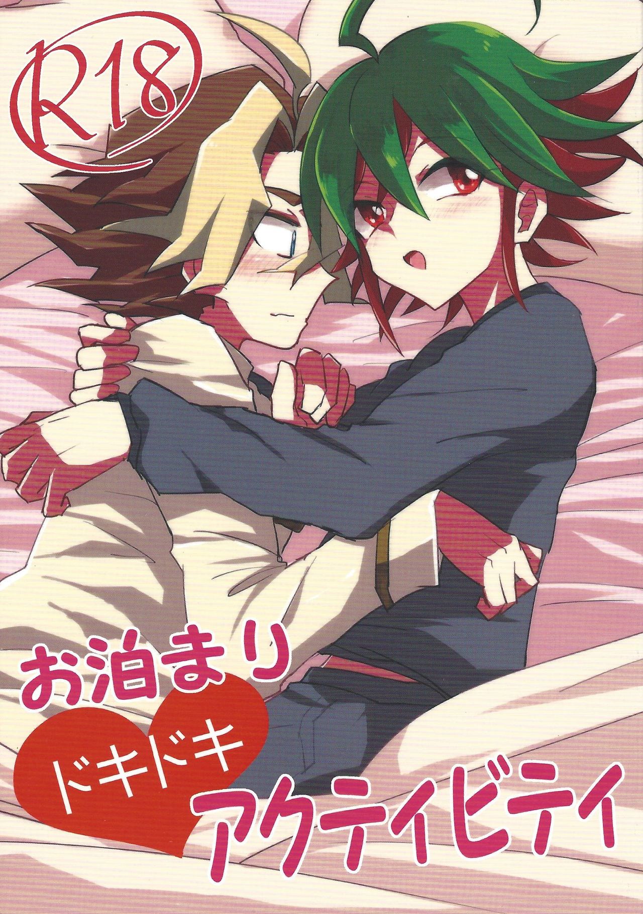 Otomari Dokidoki Activity page 1 full