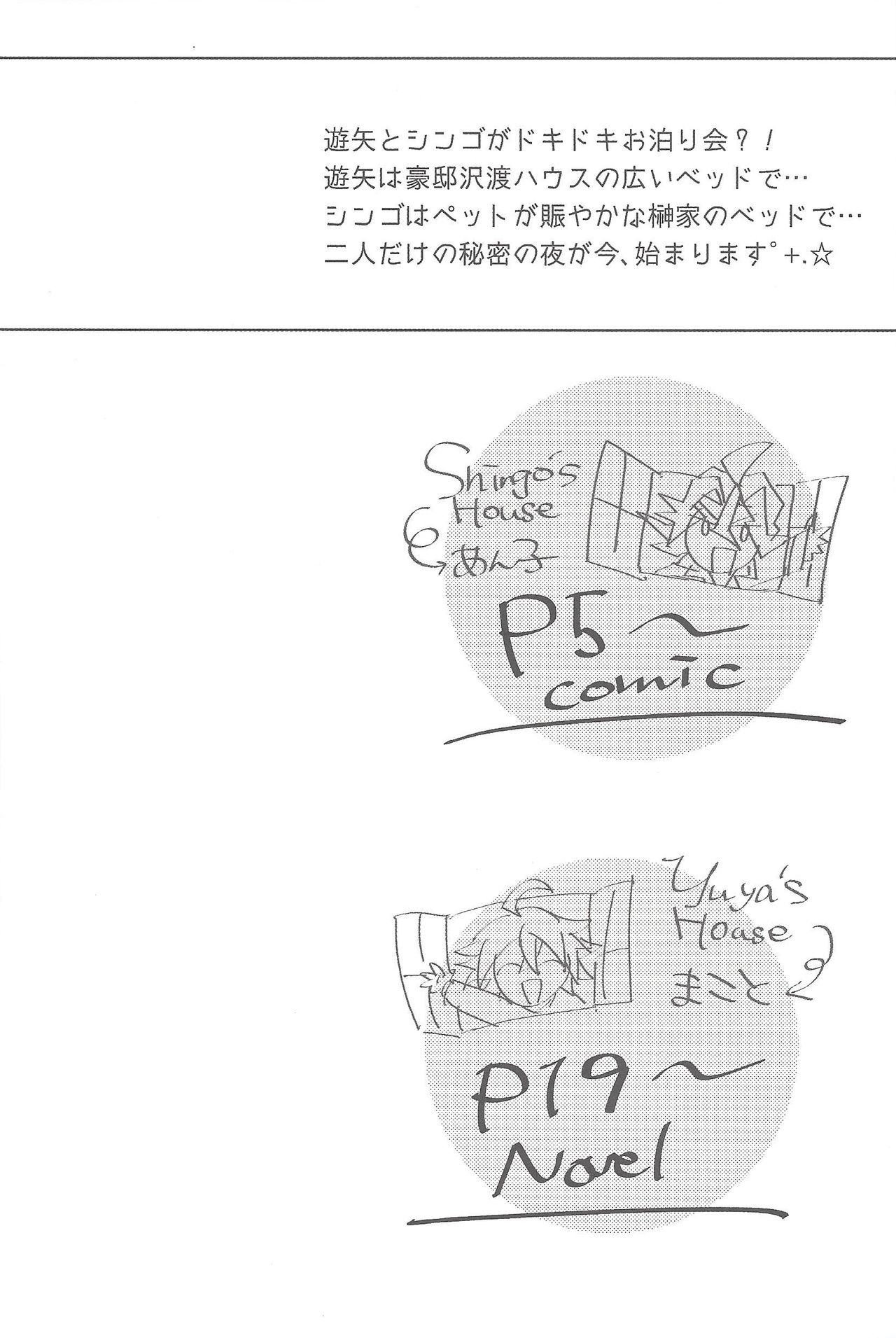 Otomari Dokidoki Activity page 3 full