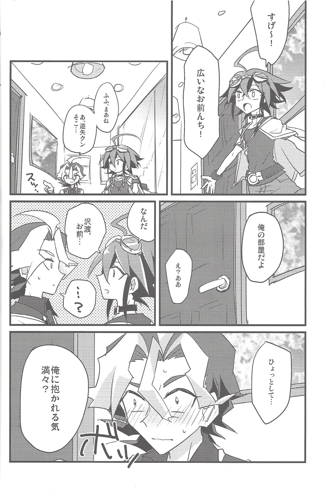 Otomari Dokidoki Activity page 7 full
