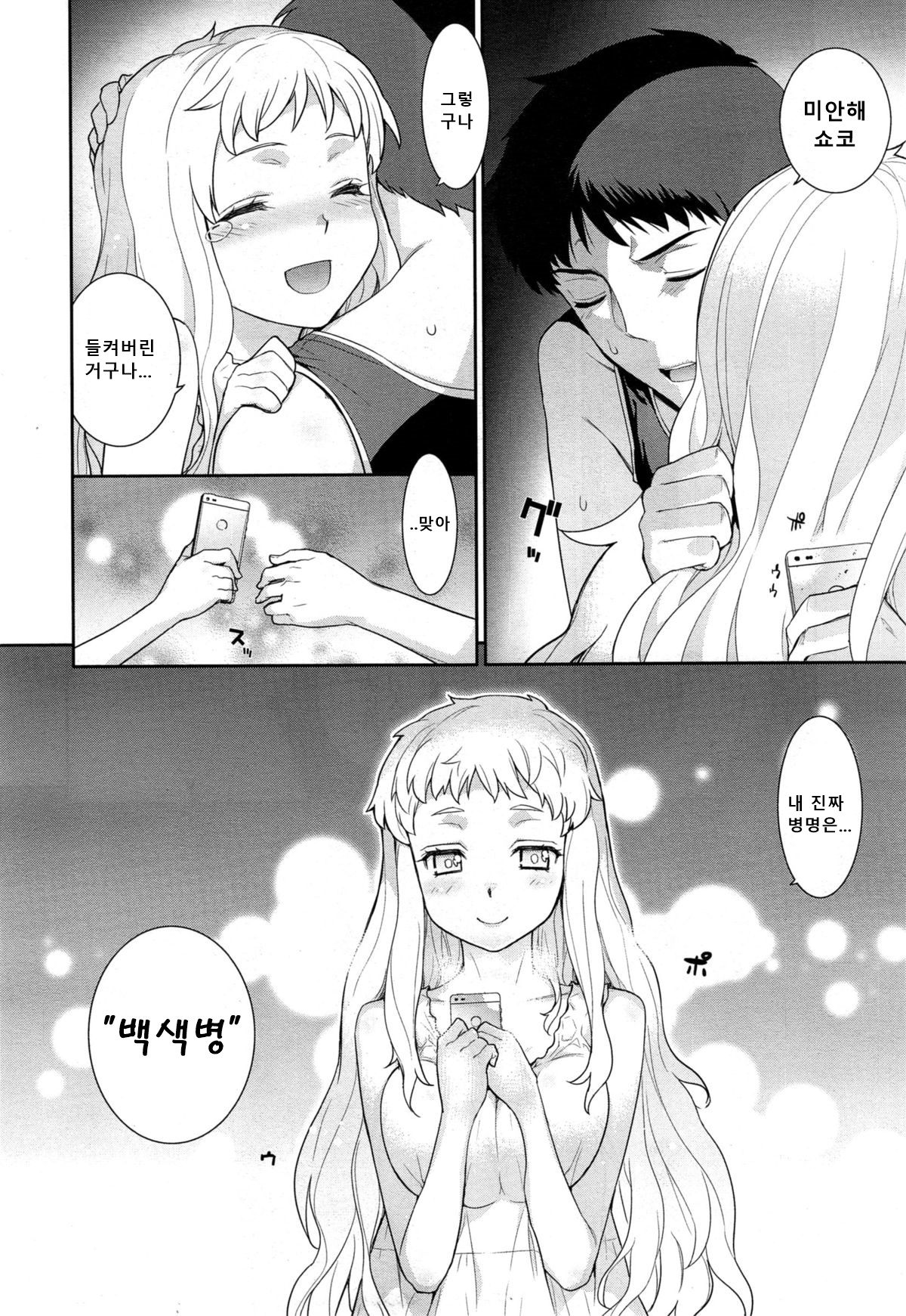 Hakushokubyou | White Disease page 10 full
