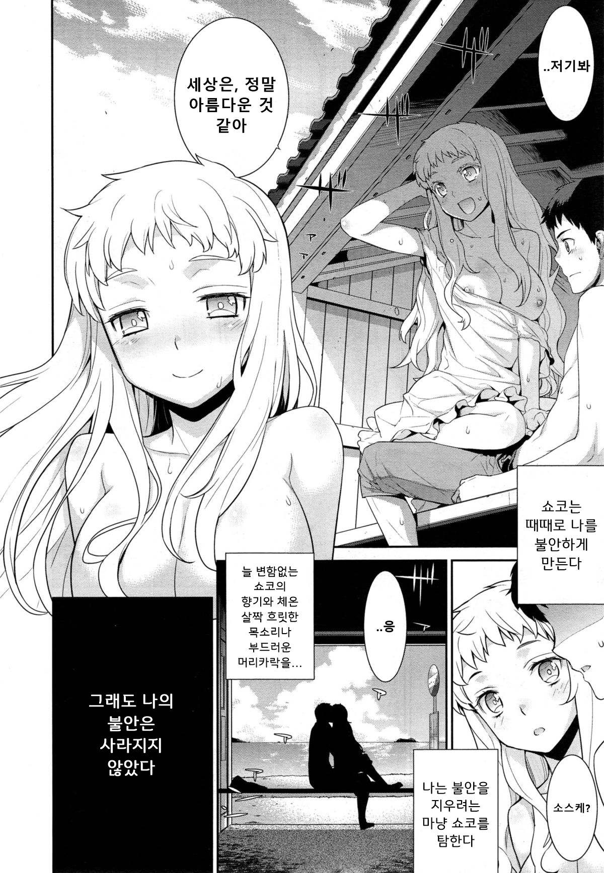 Hakushokubyou | White Disease page 2 full
