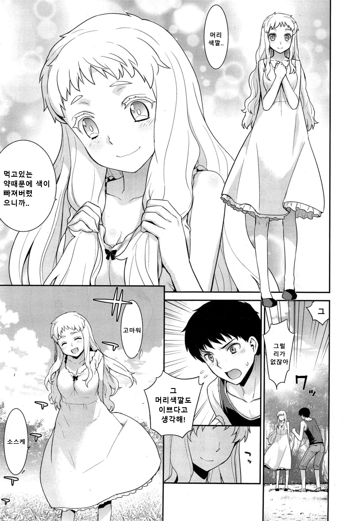 Hakushokubyou | White Disease page 5 full