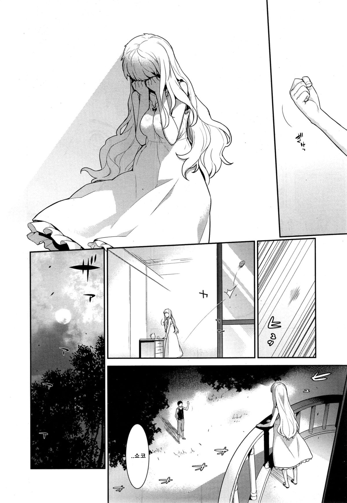 Hakushokubyou | White Disease page 8 full