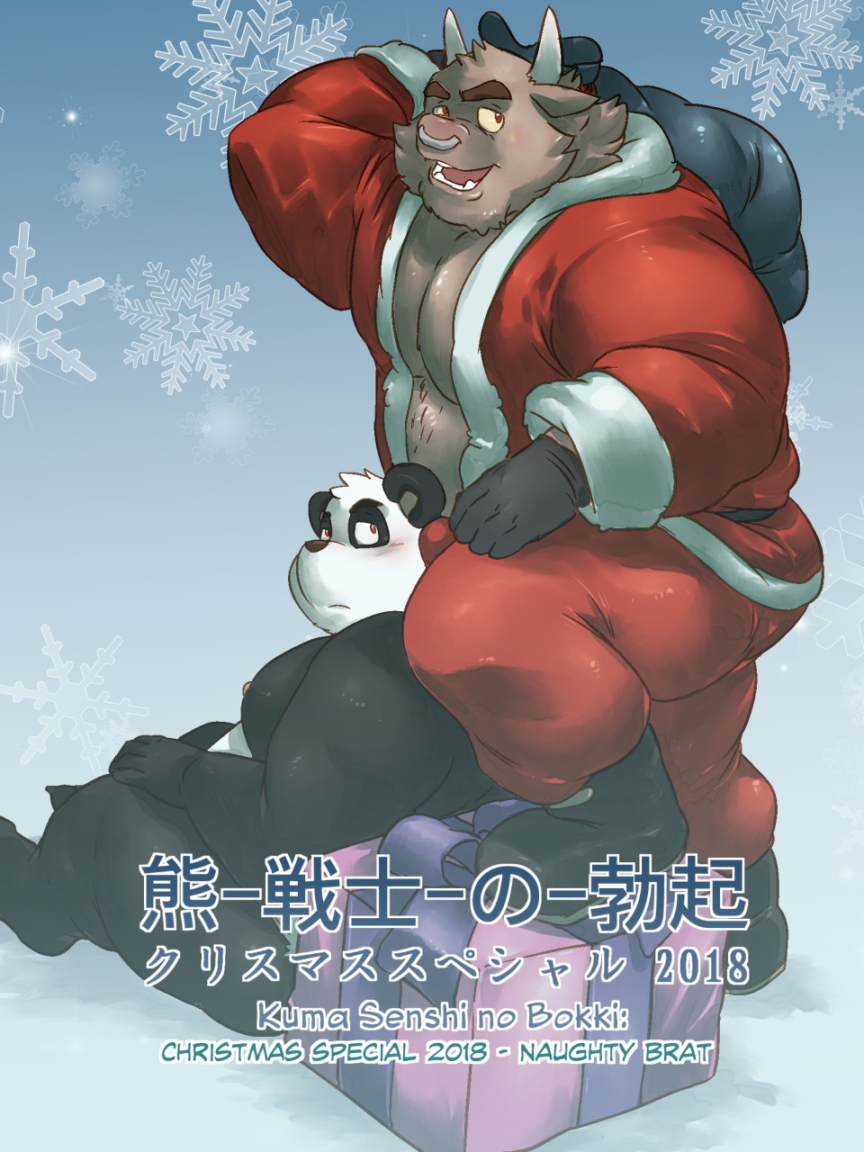 Kuma Senshi no Bokki - Christmas Special 2018 page 1 full