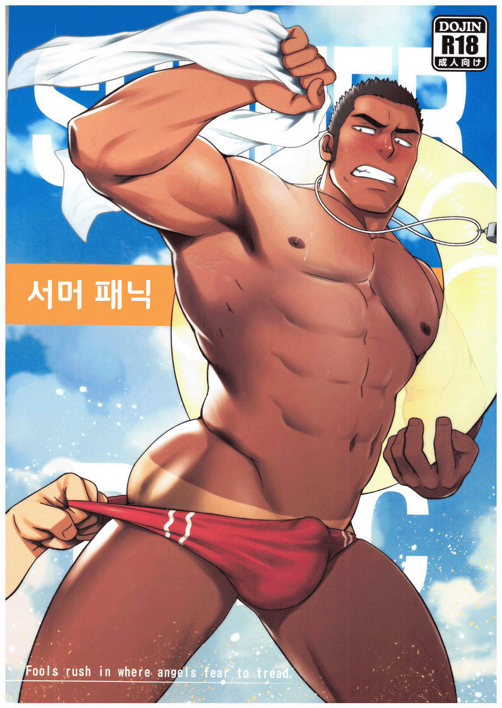 Summer Panic page 1 full