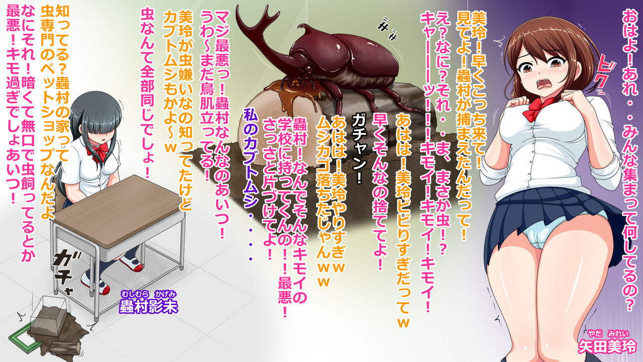 Mushi ni Tsuke Nerawareta JK page 2 full