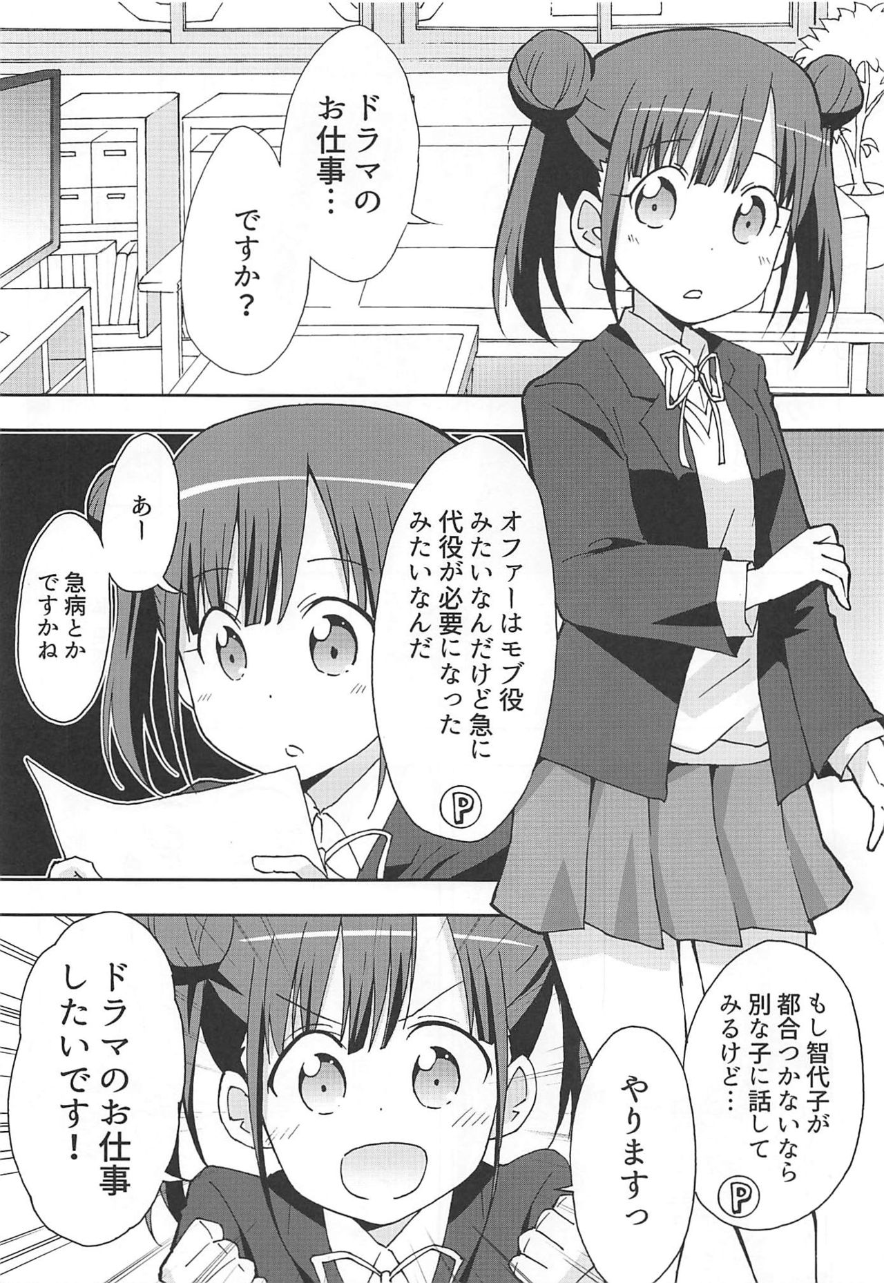 Choko to Ayashii Satsuei no Oshigoto page 2 full