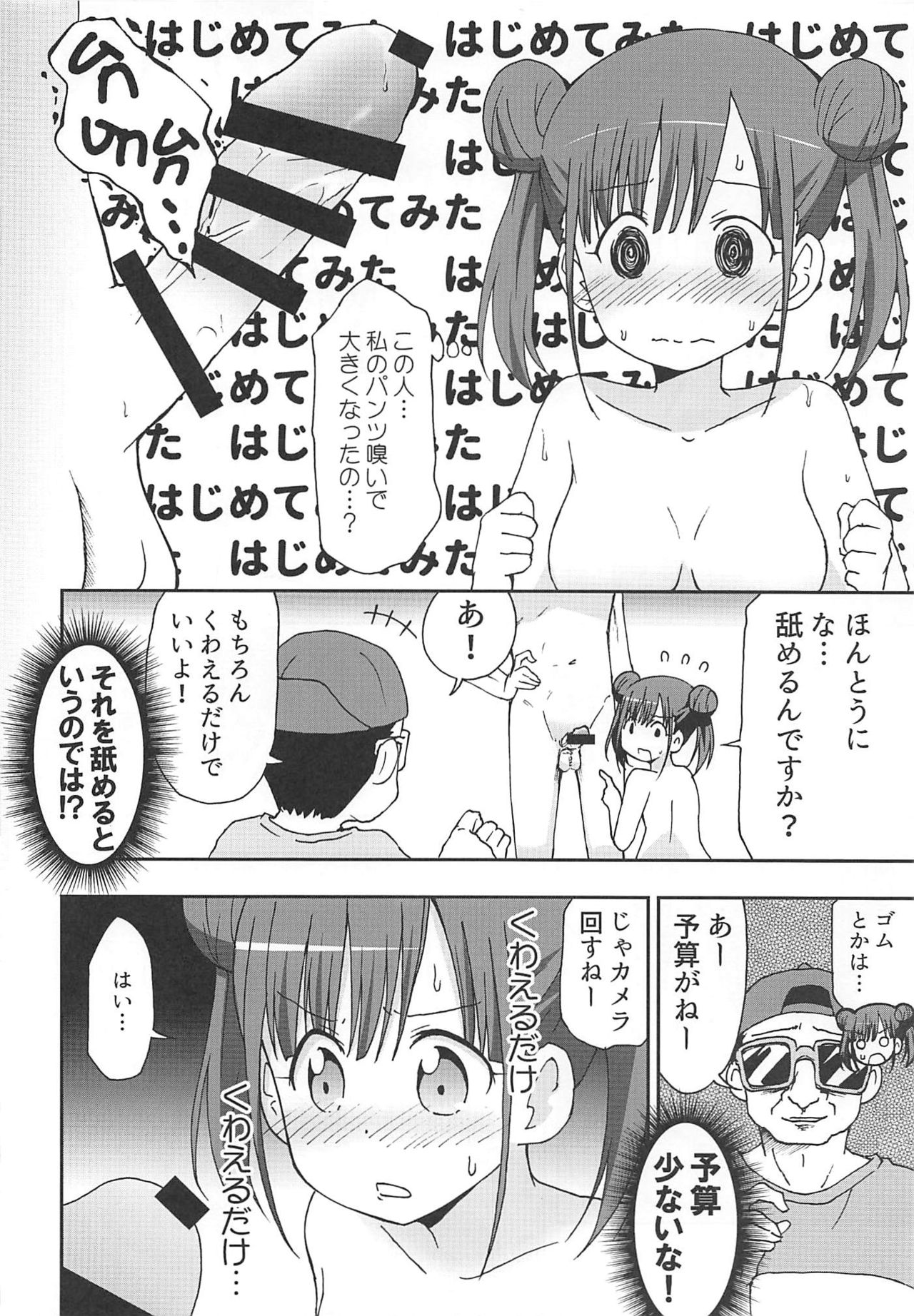 Choko to Ayashii Satsuei no Oshigoto page 9 full